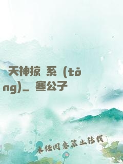 諸天神掠奪系統(tǒng)