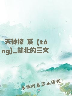 諸天神掠奪系統(tǒng)