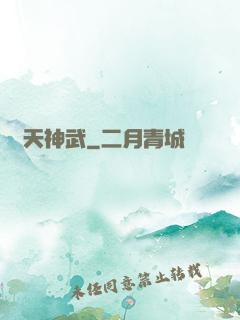 諸天神武