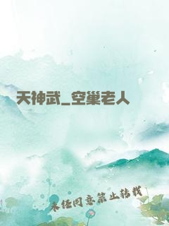 諸天神武