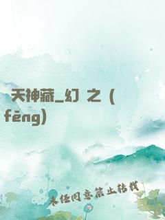 諸天神藏