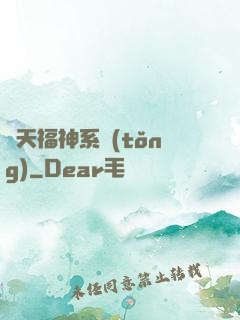 諸天福神系統(tǒng)