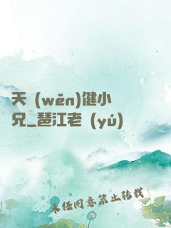 諸天穩(wěn)健小師兄