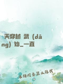 諸天穿越從武當(dāng)開始