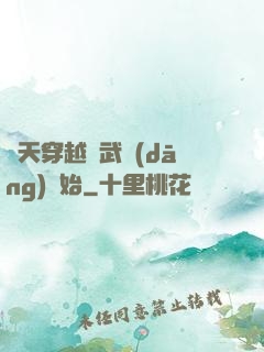 諸天穿越從武當(dāng)開始