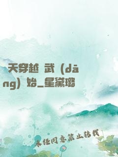 諸天穿越從武當(dāng)開始