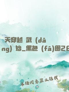 諸天穿越從武當(dāng)開始