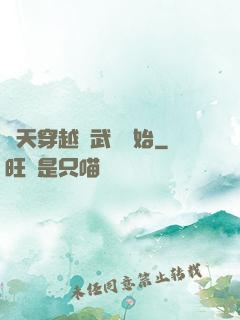 諸天穿越從武當開始