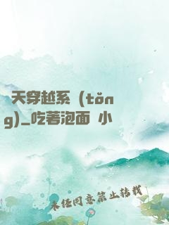 諸天穿越系統(tǒng)