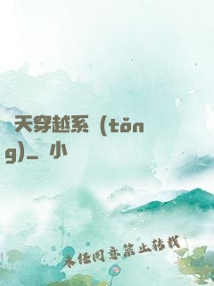 諸天穿越系統(tǒng)