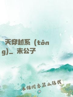 諸天穿越系統(tǒng)