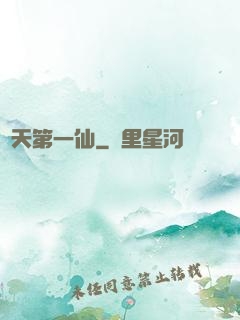諸天第一仙
