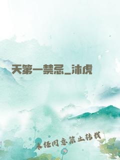 諸天第一禁忌