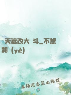 諸天篡改大亂斗