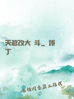 諸天篡改大亂斗
