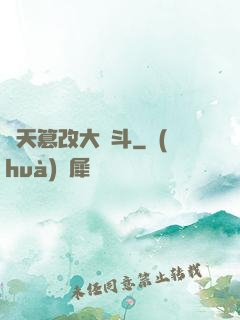 諸天篡改大亂斗