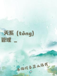 諸天系統(tǒng)管理員