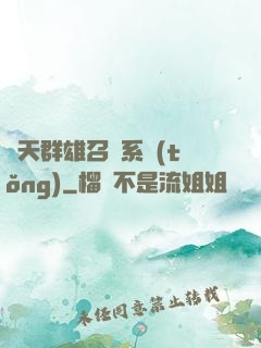 諸天群雄召喚系統(tǒng)