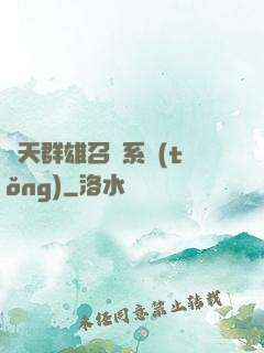 諸天群雄召喚系統(tǒng)