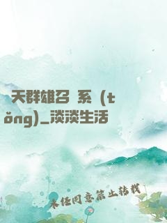 諸天群雄召喚系統(tǒng)