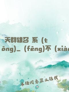 諸天群雄召喚系統(tǒng)