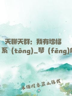 諸天聊天群：我有增幅系統(tǒng)