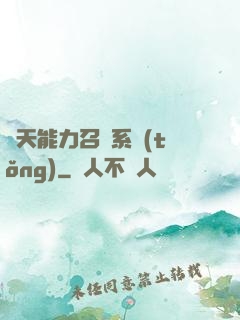 諸天能力召喚系統(tǒng)