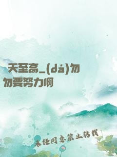 諸天至高