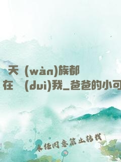 諸天萬(wàn)族都在針對(duì)我