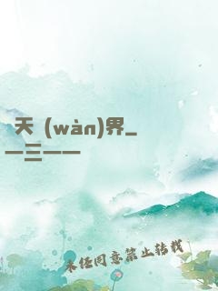 諸天萬(wàn)界