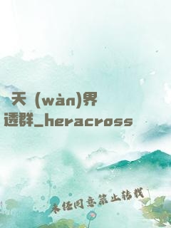 諸天萬(wàn)界劇透群