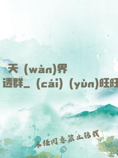 諸天萬(wàn)界劇透群