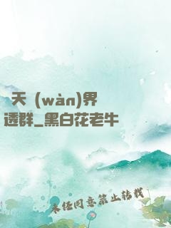諸天萬(wàn)界劇透群