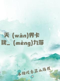 諸天萬(wàn)界卡牌