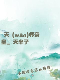 諸天萬(wàn)界帝皇
