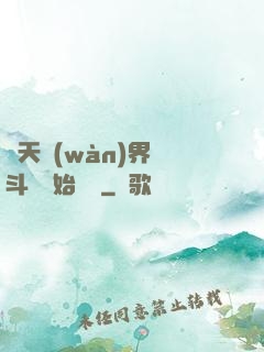 諸天萬(wàn)界從斗羅開始無敵