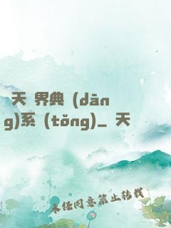 諸天萬界典當(dāng)系統(tǒng)
