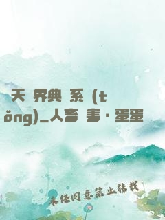 諸天萬界典當系統(tǒng)