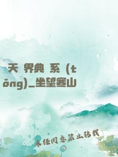 諸天萬界典當系統(tǒng)