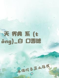 諸天萬界典當系統(tǒng)