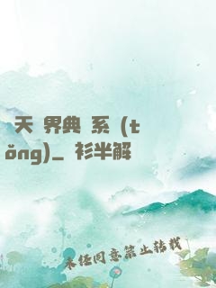 諸天萬界典當系統(tǒng)
