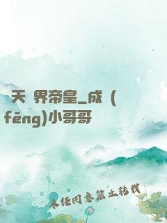 諸天萬界帝皇