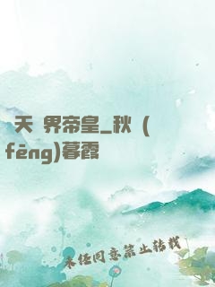 諸天萬界帝皇