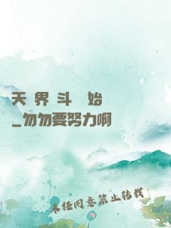諸天萬界從斗羅開始無敵