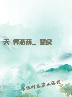 諸天萬界游商