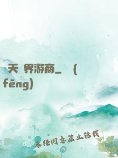 諸天萬界游商