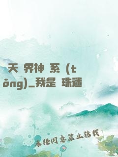 諸天萬界神龍系統(tǒng)