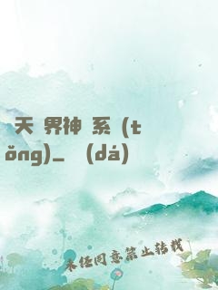 諸天萬界神龍系統(tǒng)
