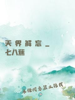 諸天萬界諒解備忘錄