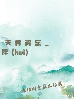 諸天萬界諒解備忘錄
